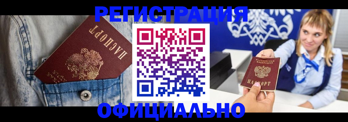 прописка 2025 в Тулуне