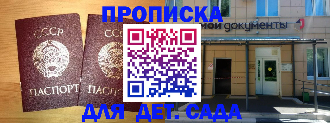 прописка для школы в Тулуне