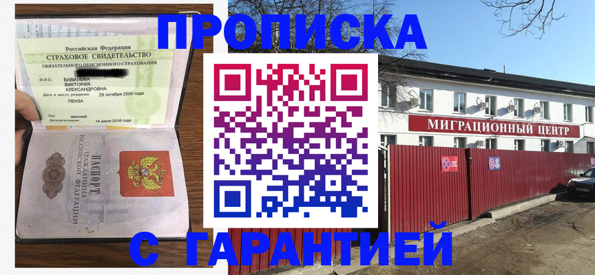 временная прописка в Тулуне