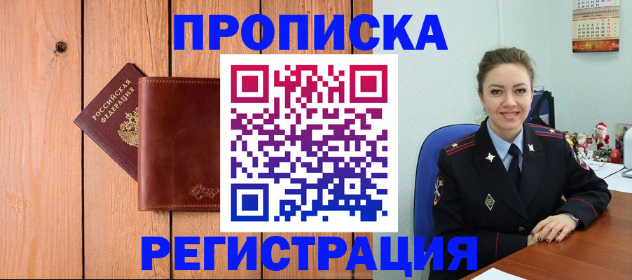 временная регистрация недорого в Тулуне