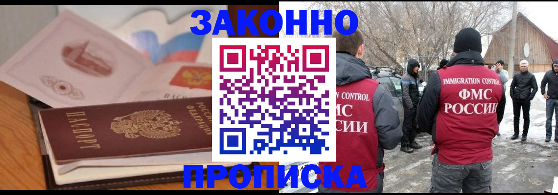 прописка 2025 в Тулуне