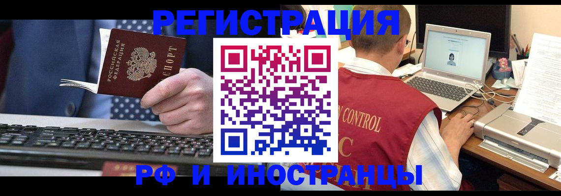 прописка для работы в Тулуне
